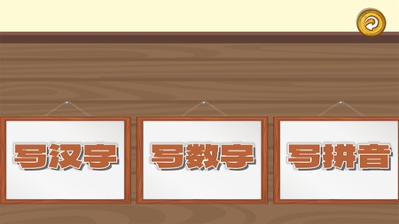 宝宝学写字