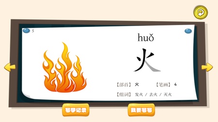 宝宝学写字