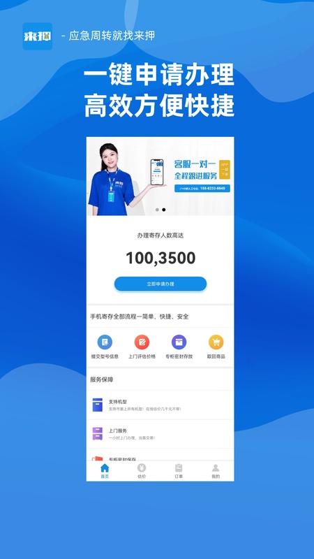 来押