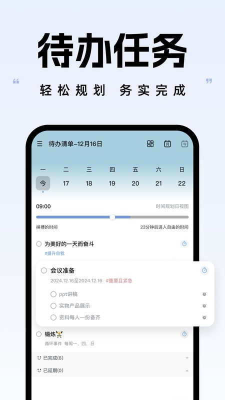 自律自强