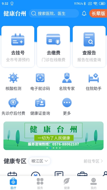 健康台州