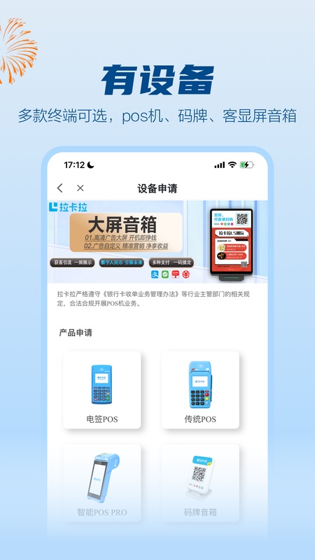 拉卡拉