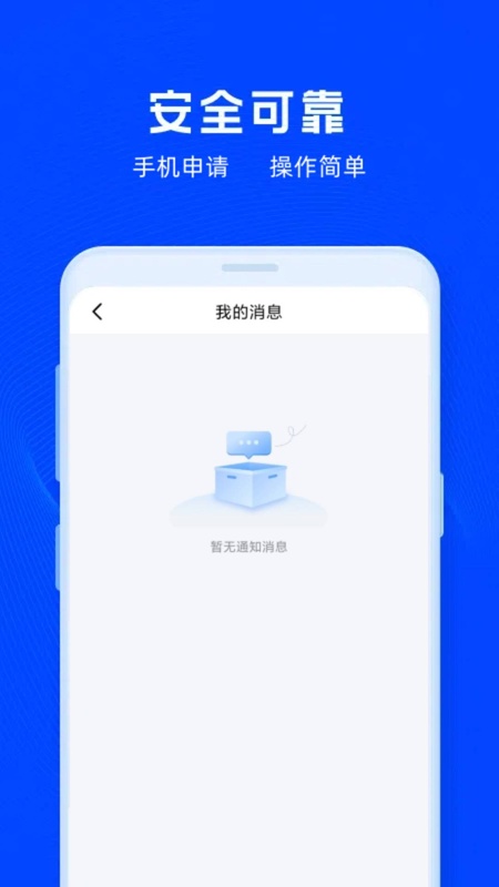 放心借