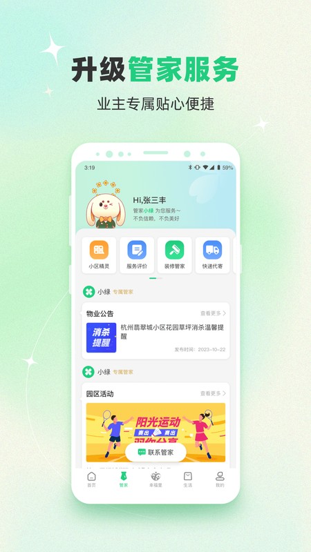 绿城生活