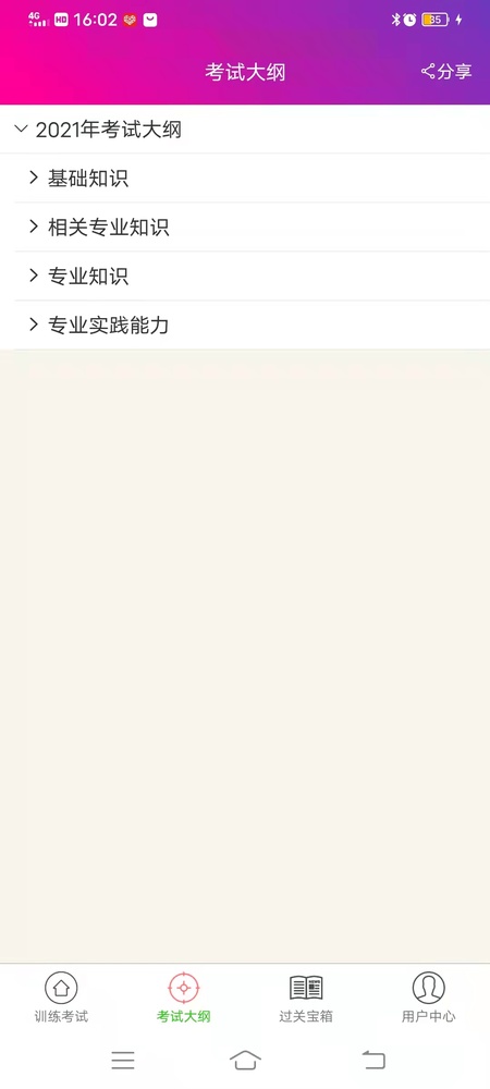 消化内科学主治医师总题库