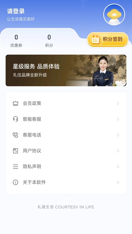 礼住
