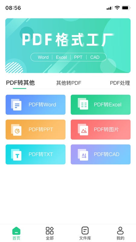 PDF转换器