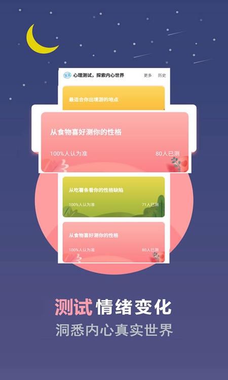 超全心理测试
