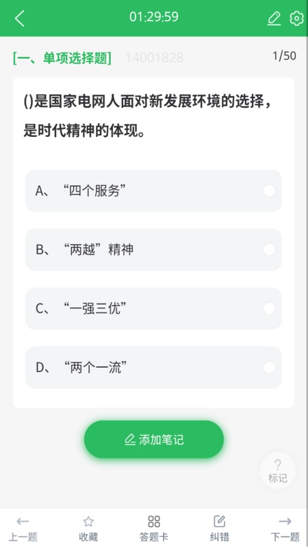 国家电网考试题库