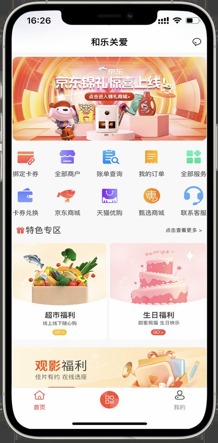 和乐关爱