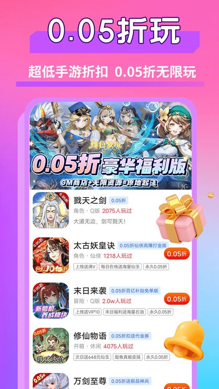 0.01折游戏福利