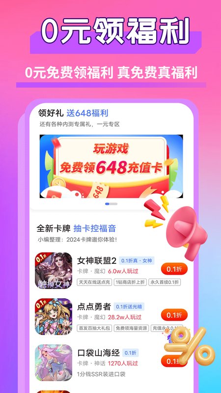 0.01折游戏福利