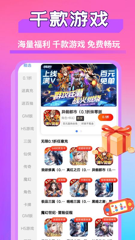 0.01折游戏福利
