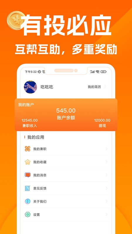 闲易赚兼职