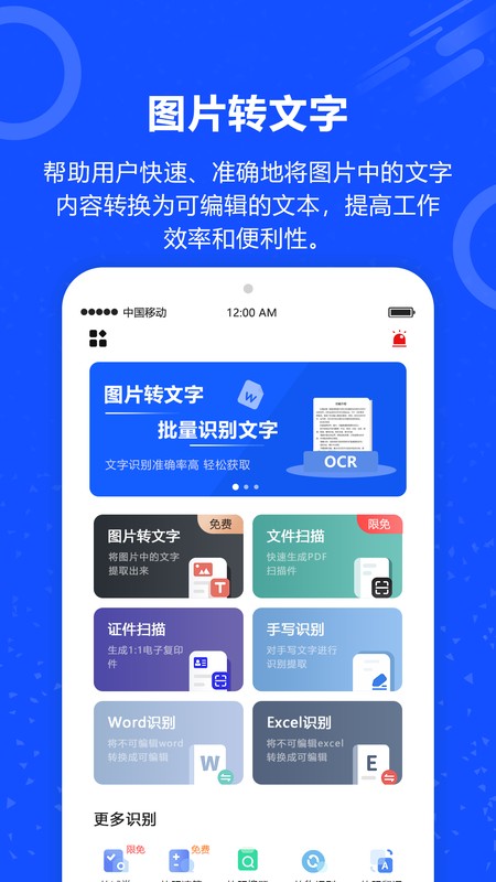 图片转文字