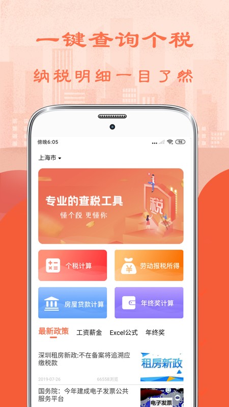 个人所得税管家