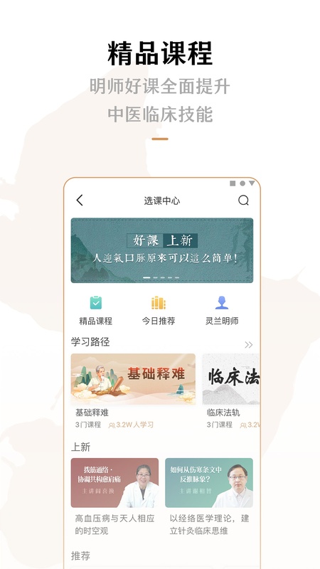 灵兰中医
