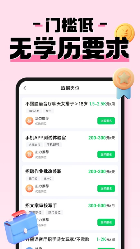 元气兼职