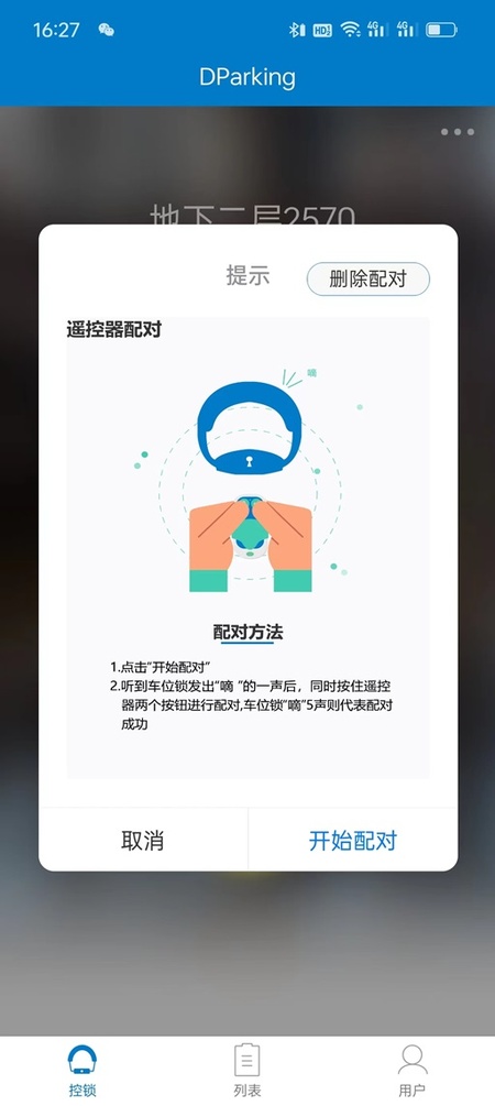 遥控车位锁