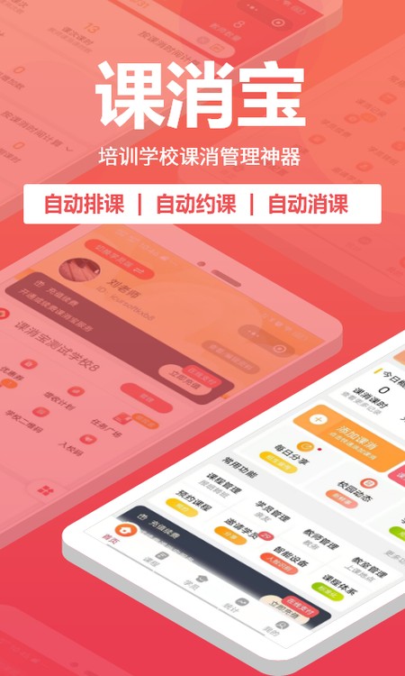 课消宝