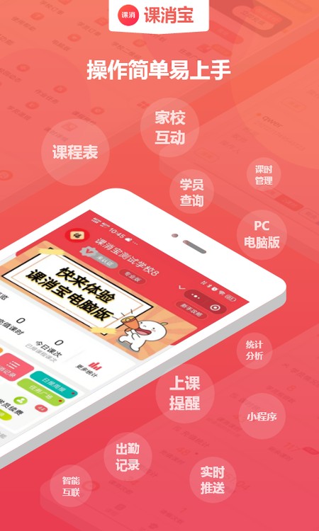 课消宝