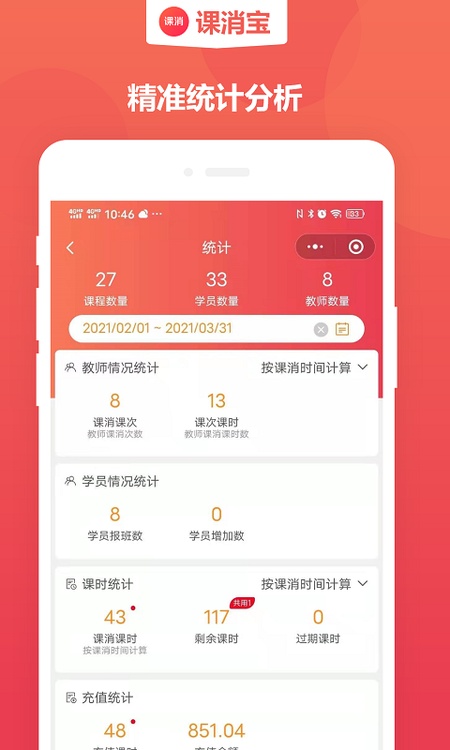 课消宝