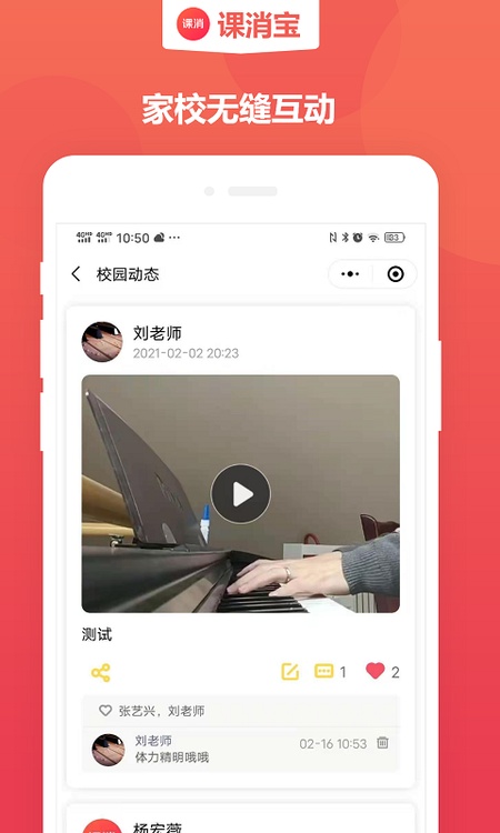 课消宝