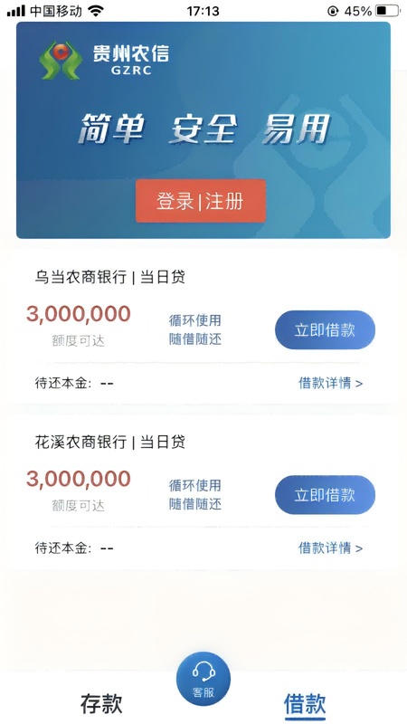 乌当农商银行