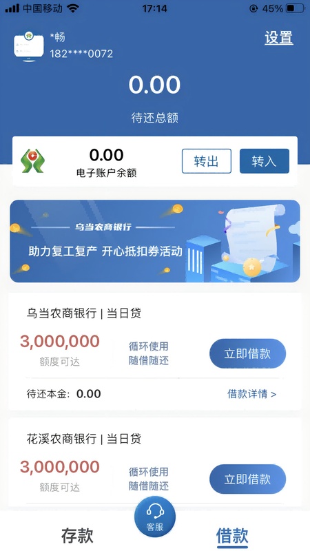 乌当农商银行