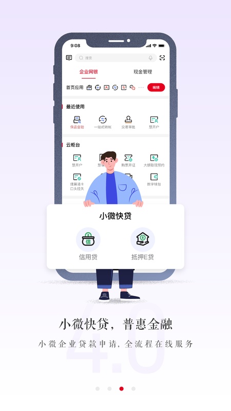 广发企业手机银行