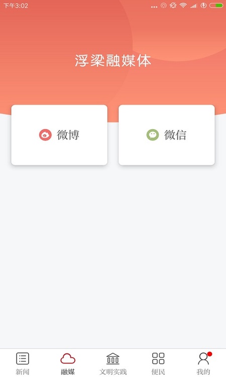 浮梁融媒