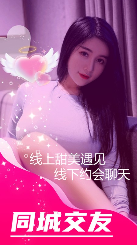 陌陌约会爱聊天