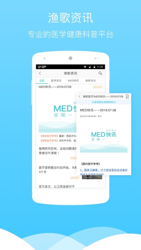渔歌医疗