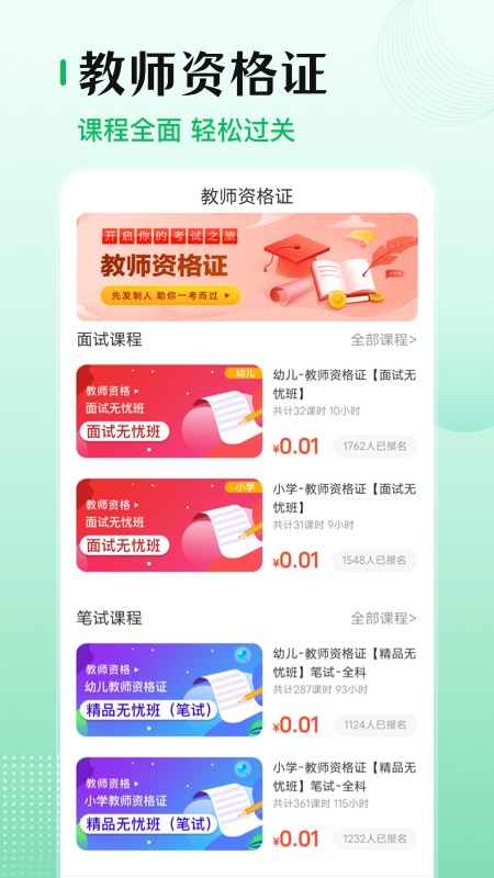 教师资格证考试