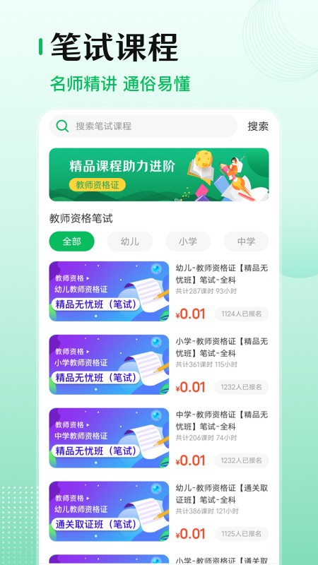 教师资格证考试