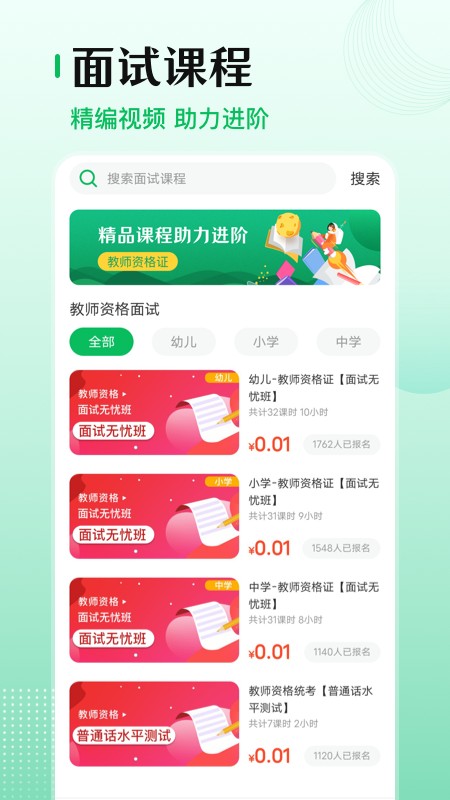 教师资格证考试