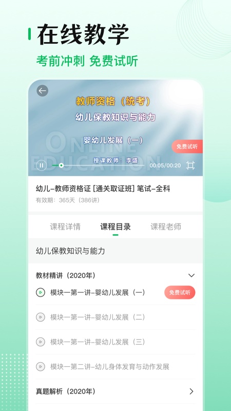 教师资格证考试