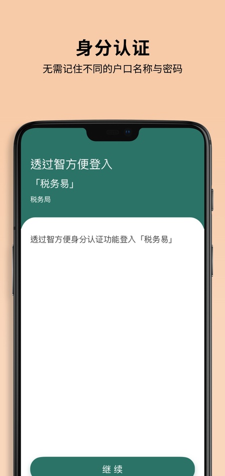 智方便