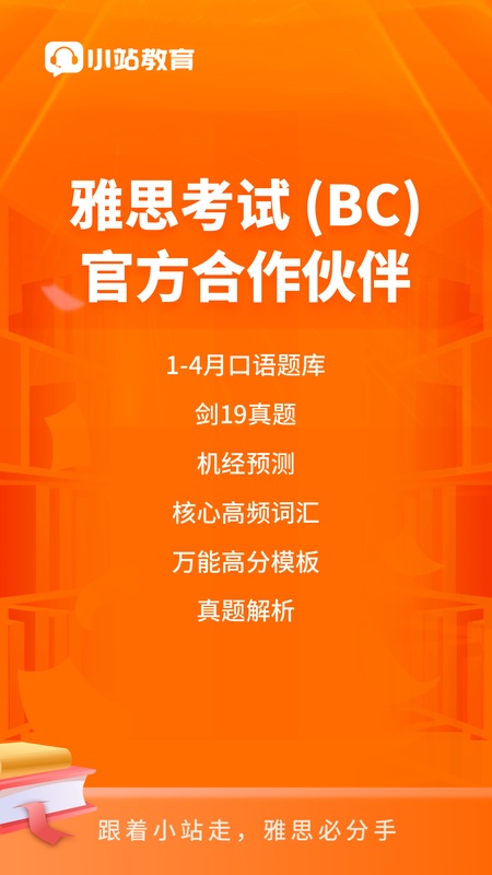 小站雅思