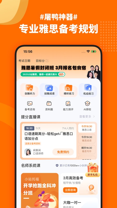 小站雅思