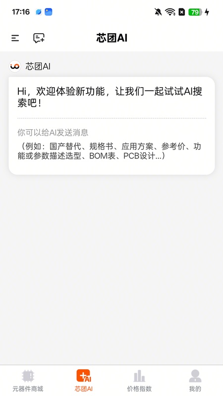 芯团