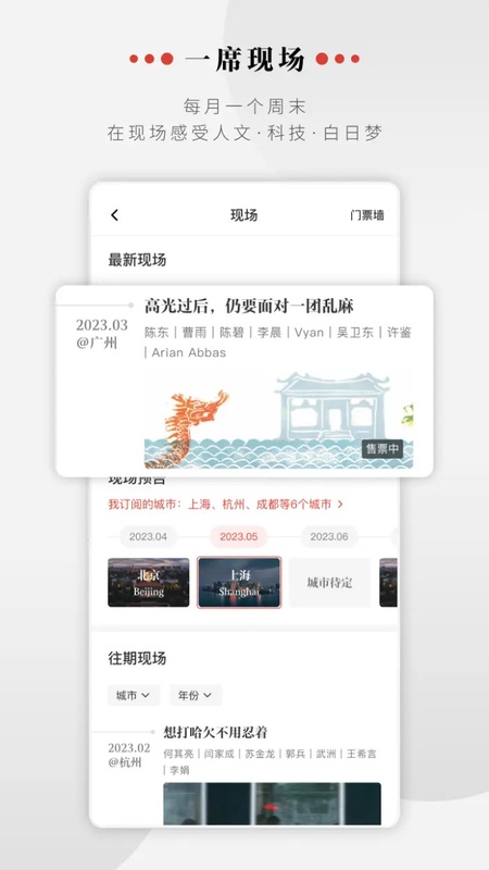一席
