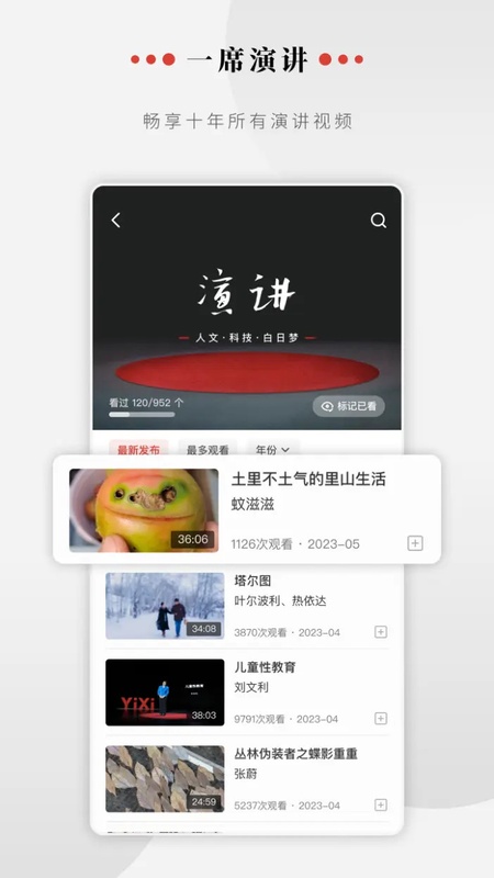 一席