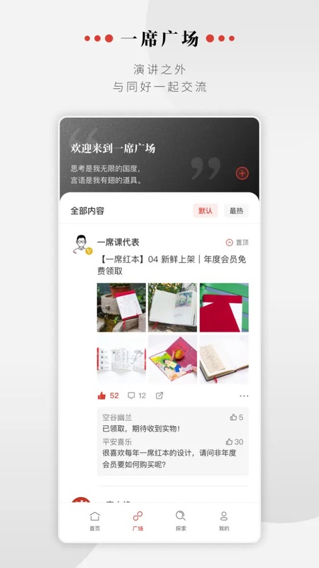 一席