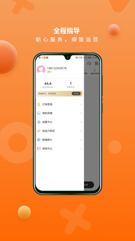 猎豹AI聚合配送