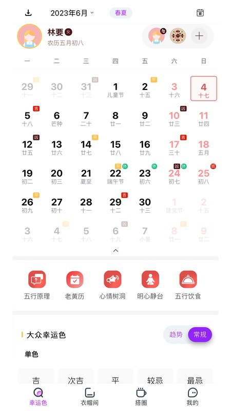 五行穿搭