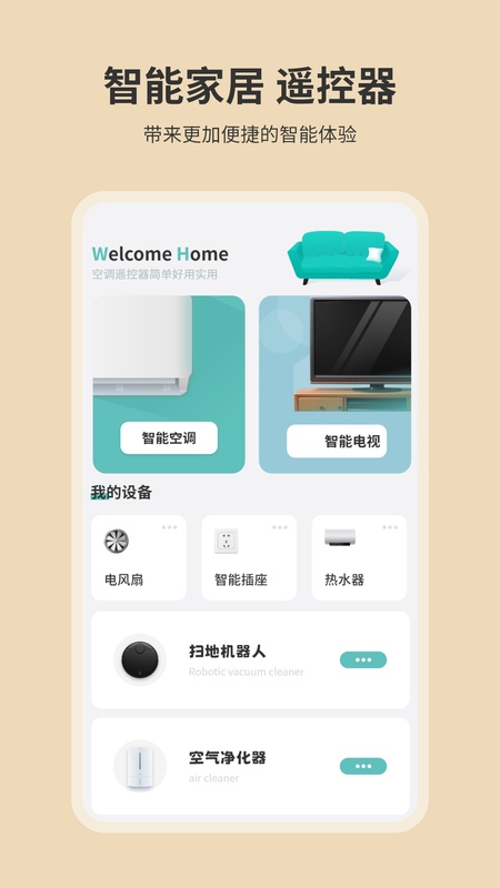 手机开空调遥控器