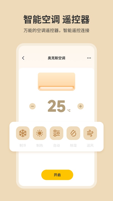 手机开空调遥控器