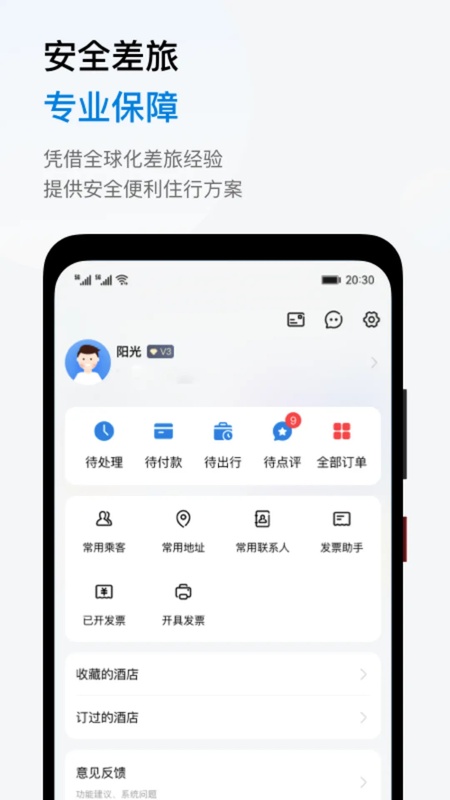 石油商旅