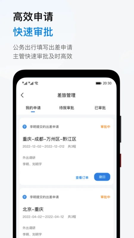 石油商旅
